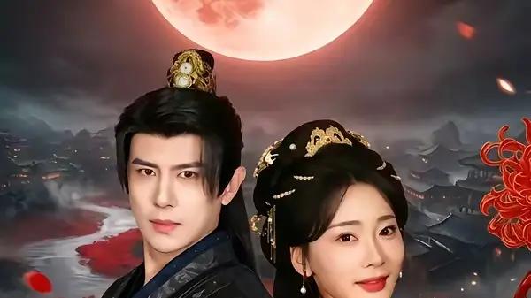 《花间错》爱恨纠葛与奇幻奇遇，虐心绝恋