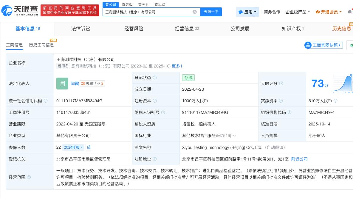 打假第一人王海测评公司起底