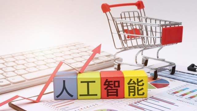 六部门力推“人工智能+电商”，开启电商发展新篇章