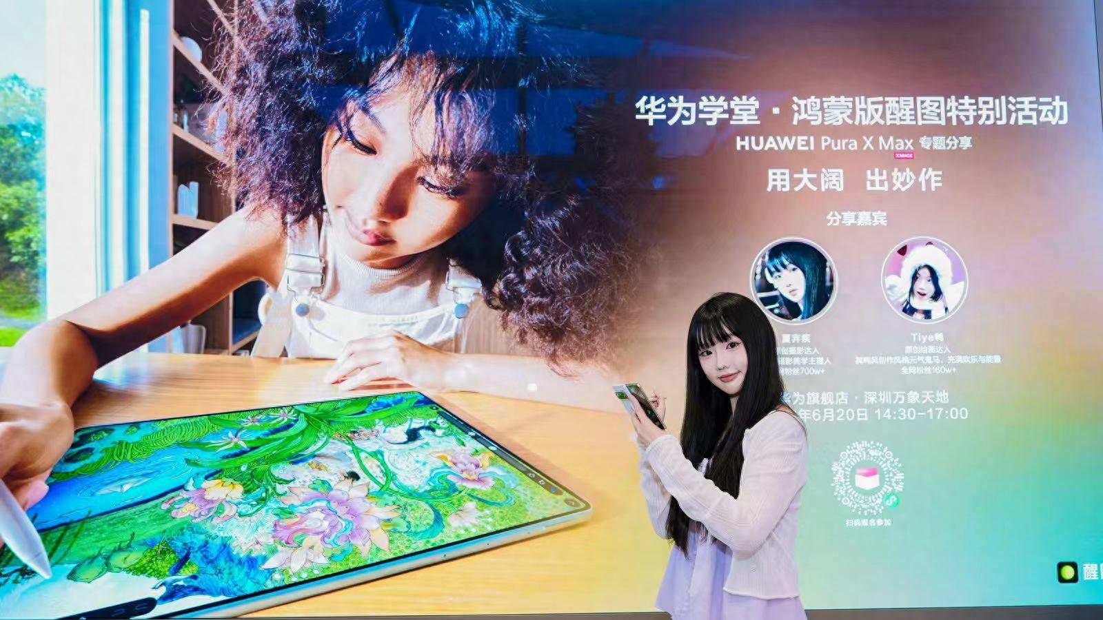 从拍得精彩到修得专业，华为学堂手把手教学：用Pura X Max&鸿蒙版醒图玩转高阶创作