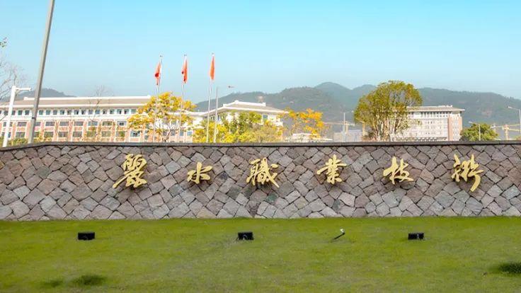 2026年丽水职业技术学院继续教育学院成人高考报名招生简章