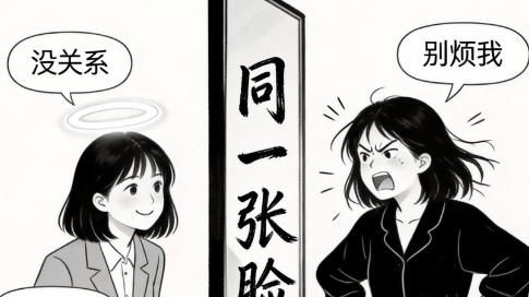 他嘴上说爱你，手机里聊骚八个，信嘴还是信手机？