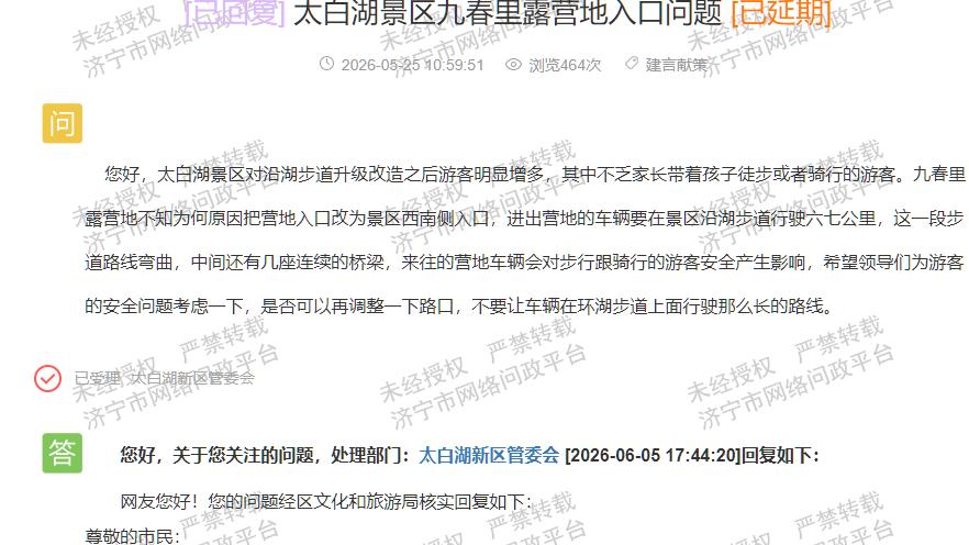 民有所呼、政有所应！太白湖景区优化露营地出入口保障游客安全