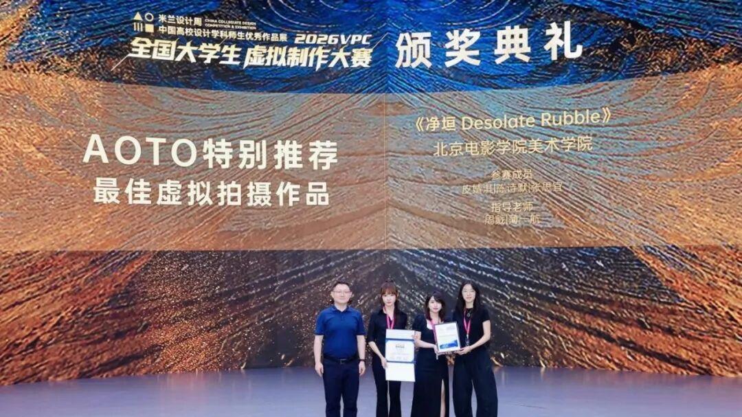 AI+XR赋能青年创作｜奥拓电子全程护航2026全国大学生虚拟制作大赛圆满收官