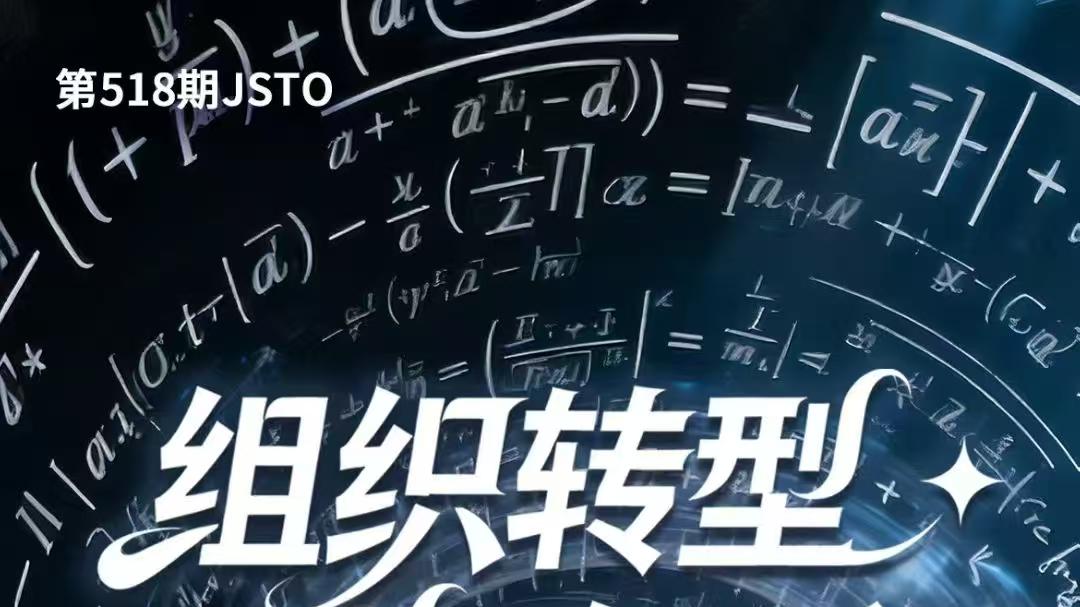 系统思考：海外战略辅导团队学习