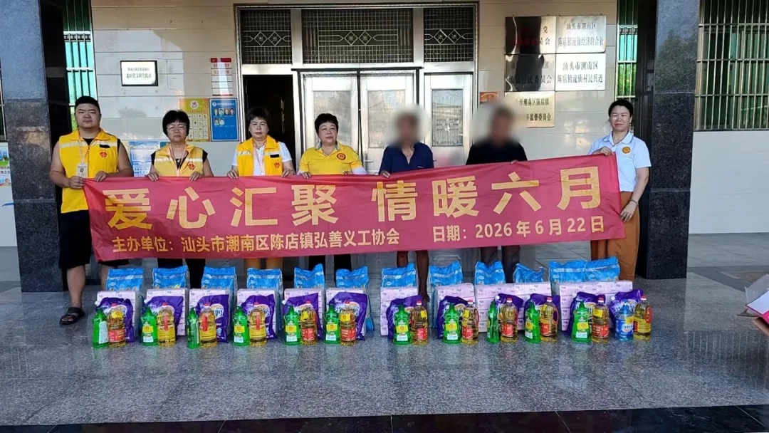 爱心汇聚六月天——陈店镇112户困难家庭收到"暖心礼包"
