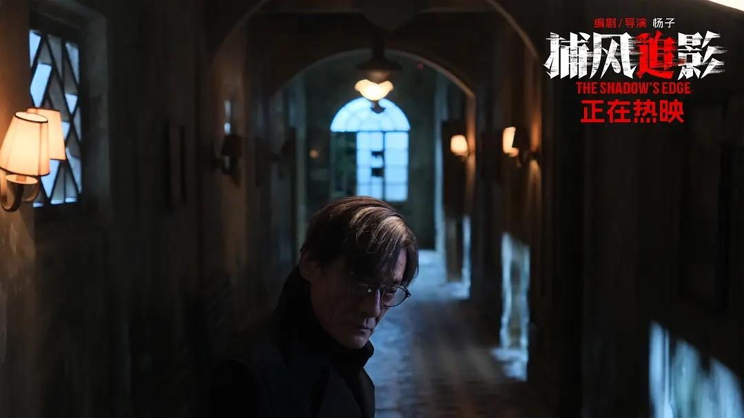 传奇依旧拳脚见真章——《捕风追影》