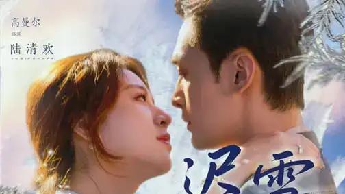 《迟雪覆旧情》（62集）时差爱恋神反转与雪印隐喻和口碑爆棚