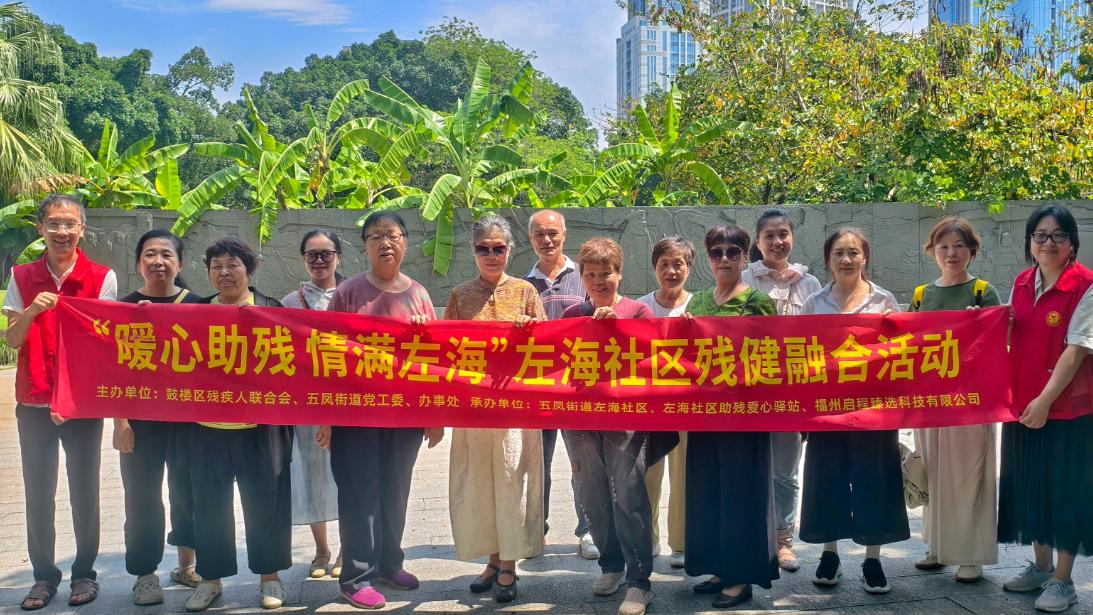 残健融合红歌合唱暨写生彩绘活动在福州鼓楼五凤街道左海社区举办