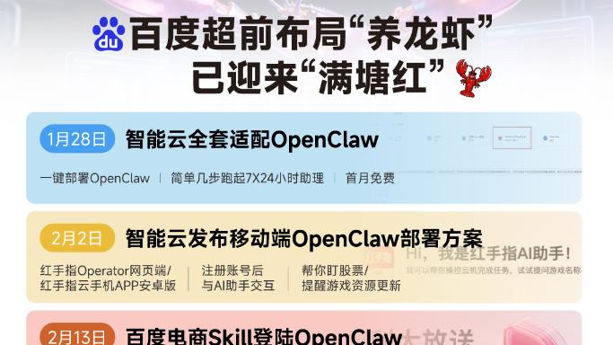 百度全球首款手机龙虾秒光，百度全栈实力真的藏不住了