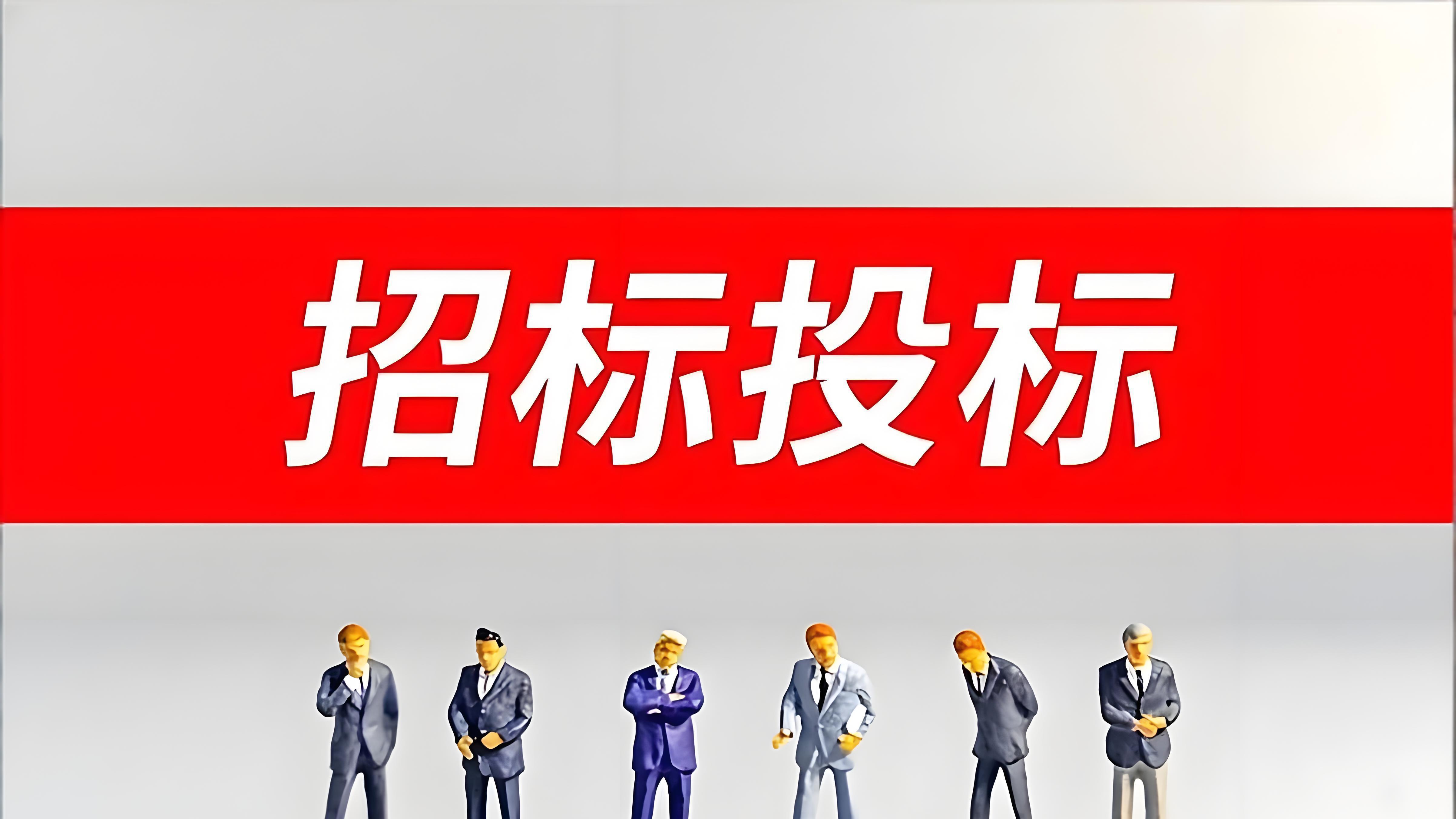 在招投标阶段都有哪些控制要点呢? 管控要点梳理