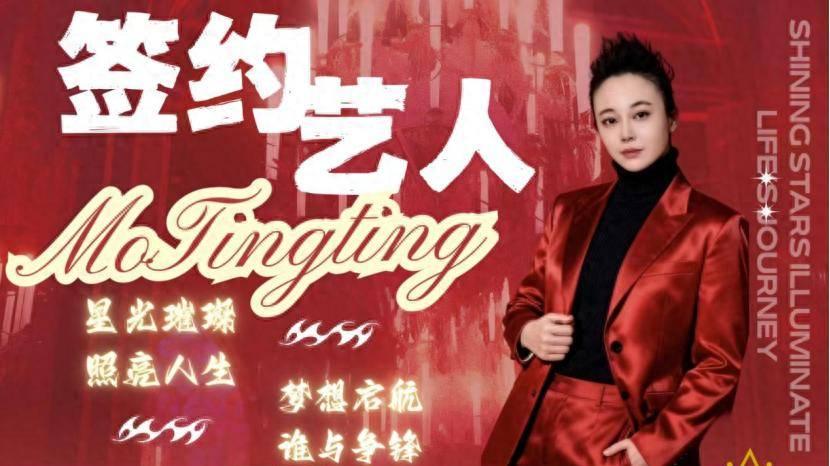 金声载誉 逐光启航｜莫婷婷（阿婷）荣誉签约中视星光璀璨栏目组