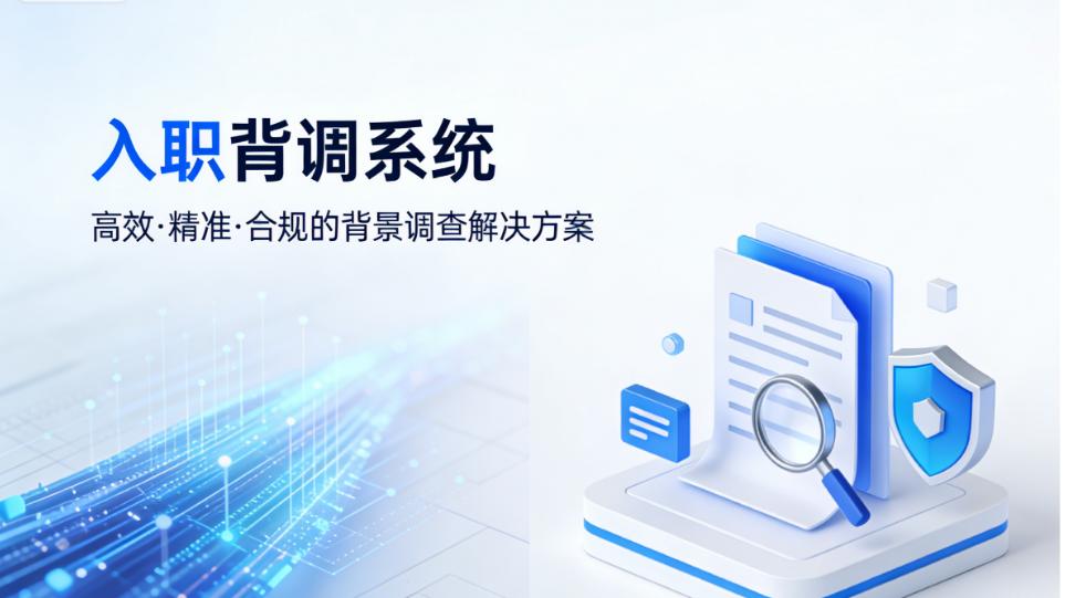 背调公司怎么调查员工，能查什么，不能查什么？