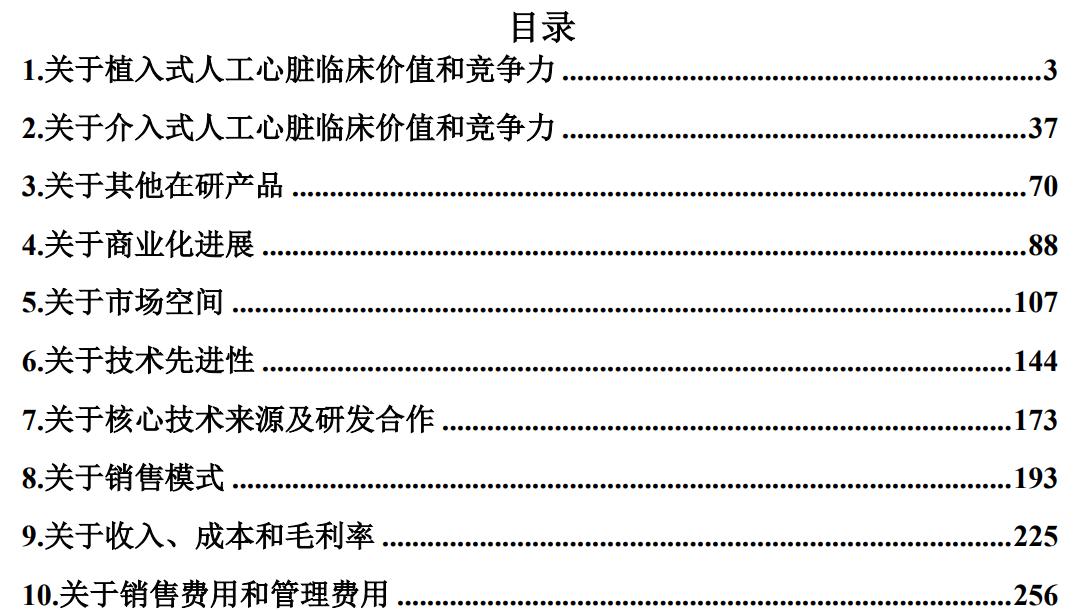 核心医疗冲击科创板：年营收逼近亿元却持续巨亏，单一产品商业化是否符合预期引关注