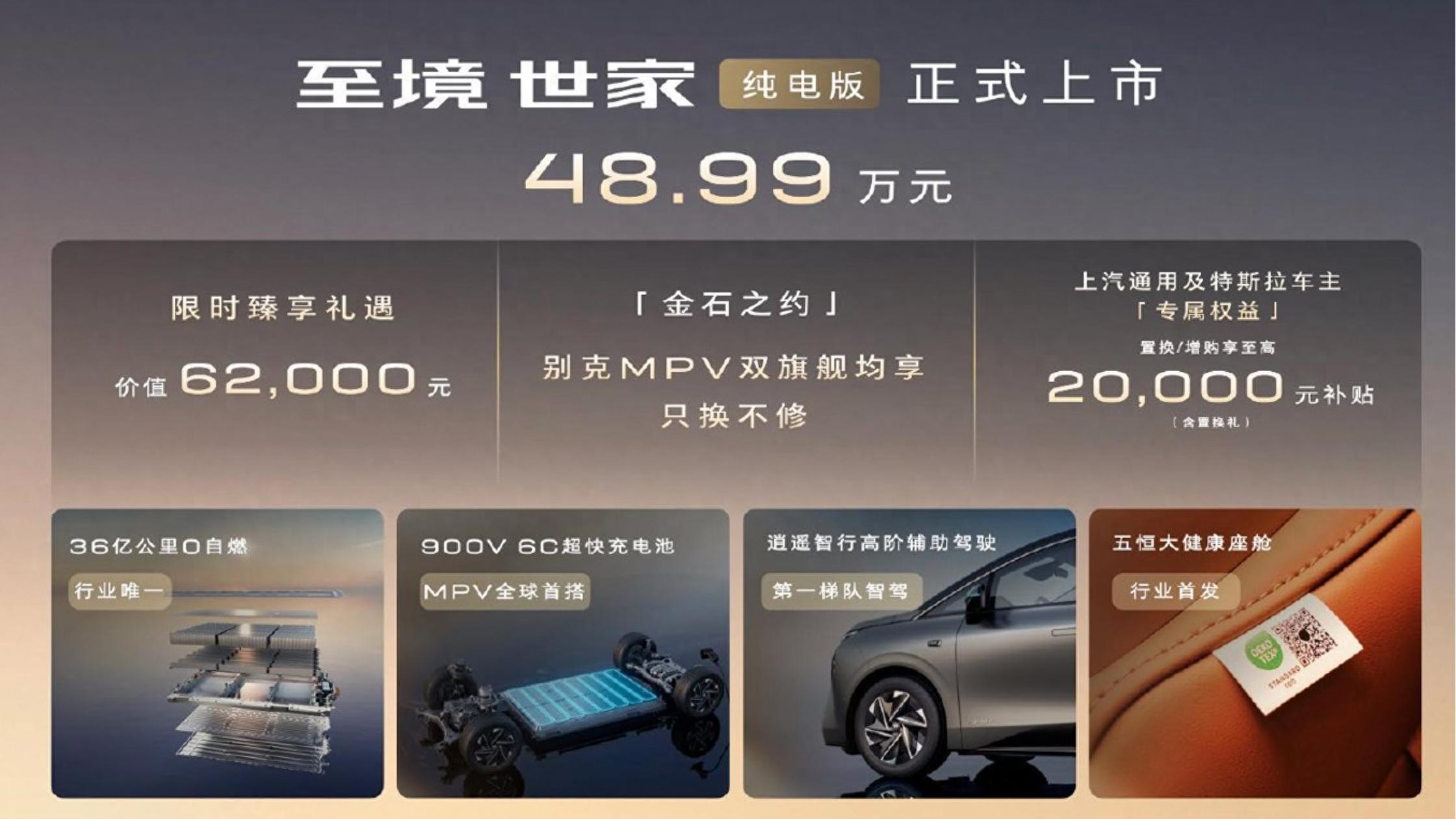 三轨定局，安全为底：别克至境世家纯电版重新定义豪华MPV新价值