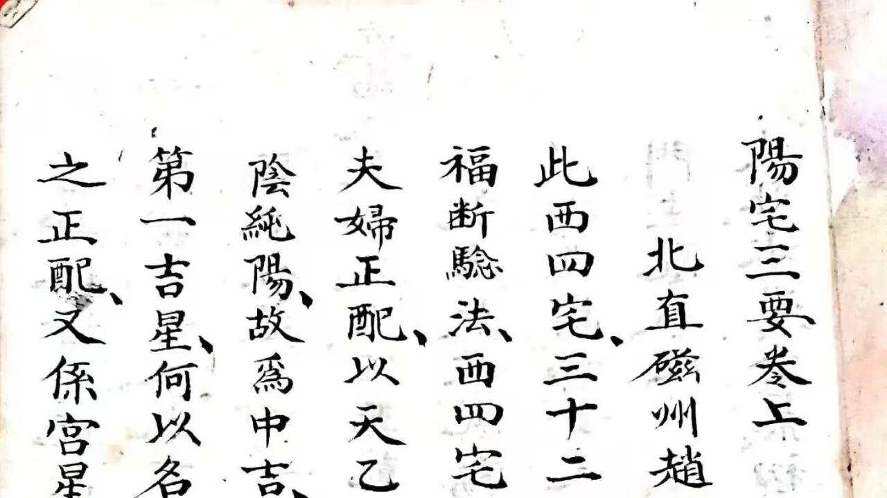 阳宅选址+户型布局实操全解《地理阳宅秘诀》128页，旺家避凶一步到位