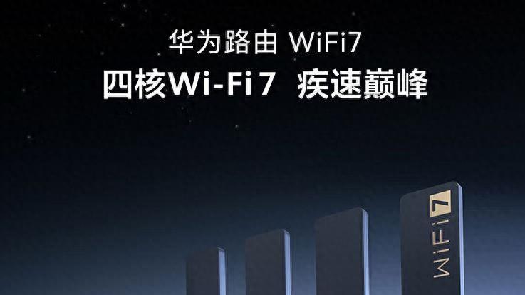 华为WiFi 7专利费只收0.5美元，但这件事的意义远不止3块5