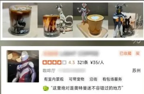 摆满奥特曼的咖啡店被判赔40万！情怀与侵权到底怎么算？