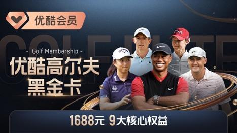 瞄准高尔夫的 “郑钦文” 优酷体育豪取美巡、LPGA、LIV三大巡回赛