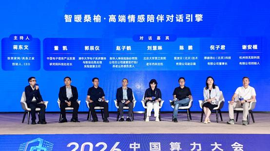 具身之家承办中国算力大会智能体经济论坛，探具身智能产业新未来