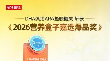 斩获营养盒子大奖！诺特兰德以产品创新力赢得市场高度认可