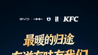 方程豹携手肯德基，共启“年味速取 好运豹发”马年大回馈
