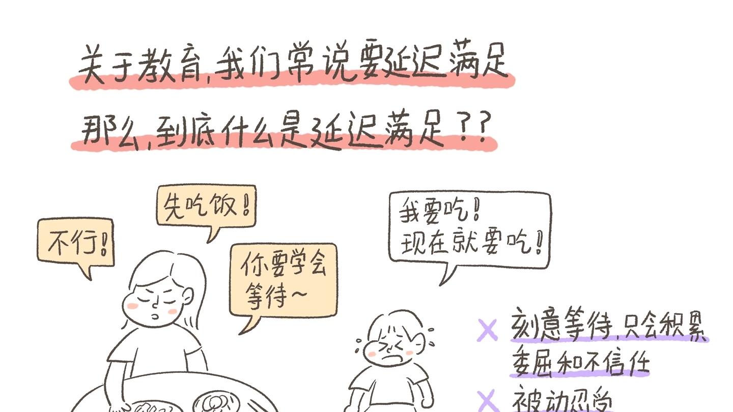 延迟满足，正在毁掉孩子的安全感