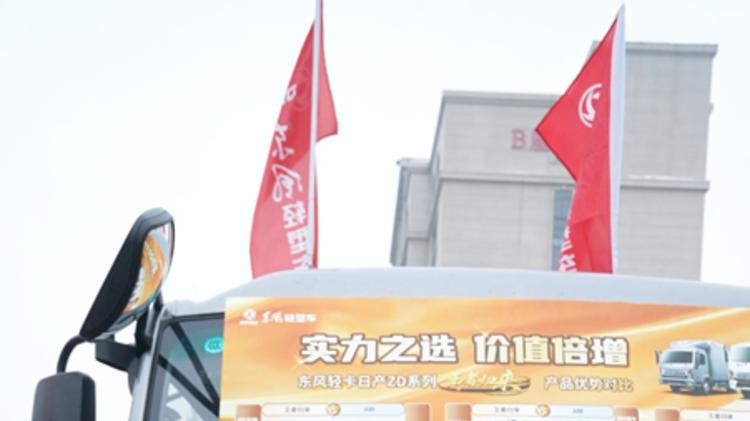 东风多利卡王者归来新春团购会圆满收官 全国卡友盛赞实力圈粉