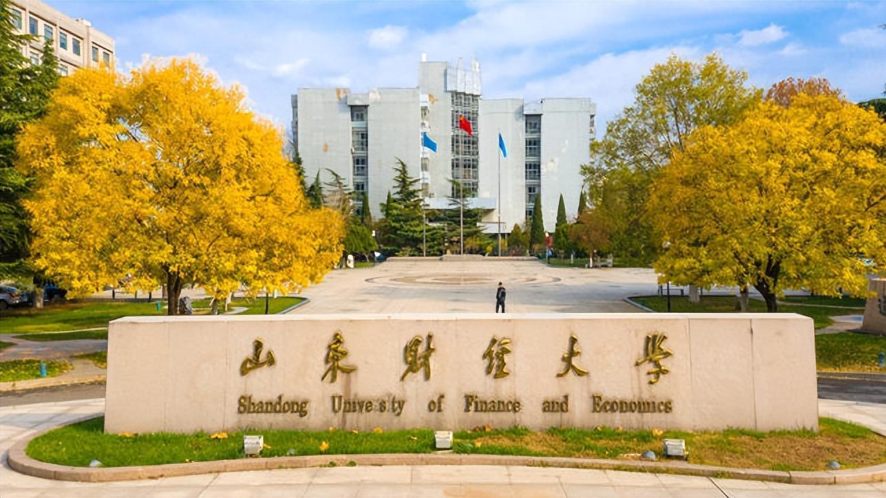 国内高校分享第157期：山东财经大学-每年4.9万读达尔豪斯大学，比自费省30万？