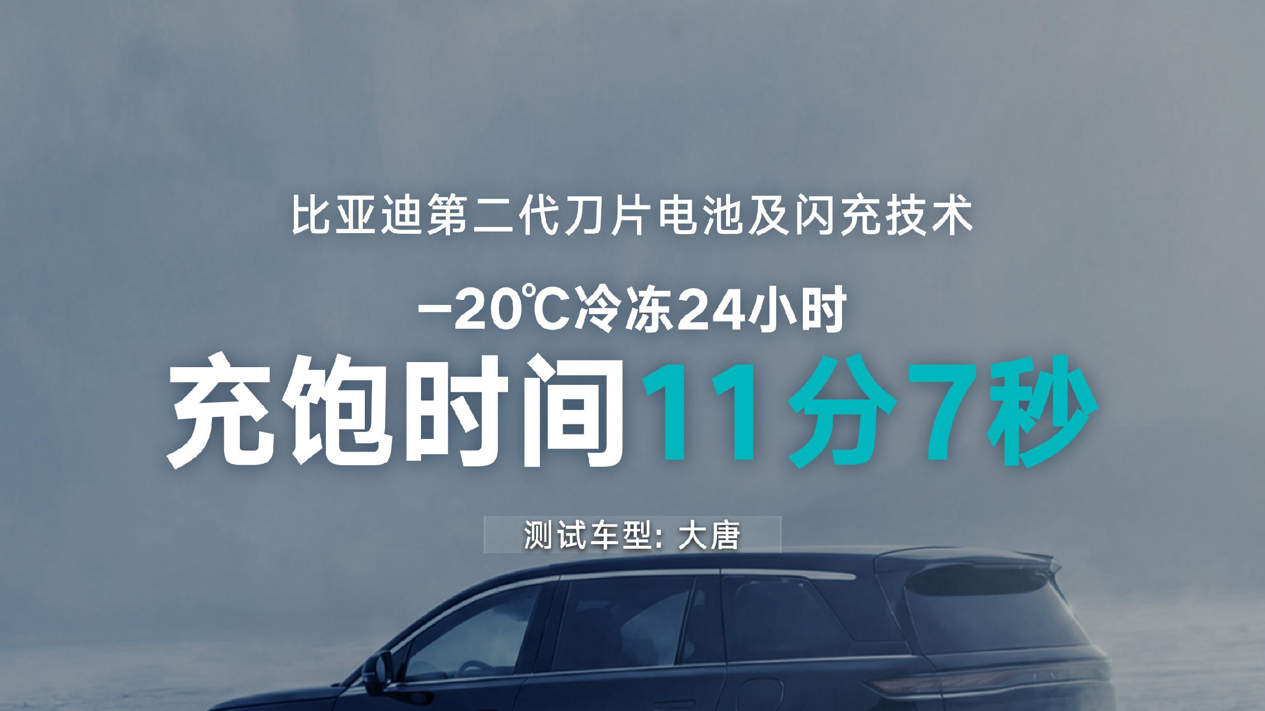 5分钟充好，9分钟充饱，比亚迪闪充刷新电动车充电速度