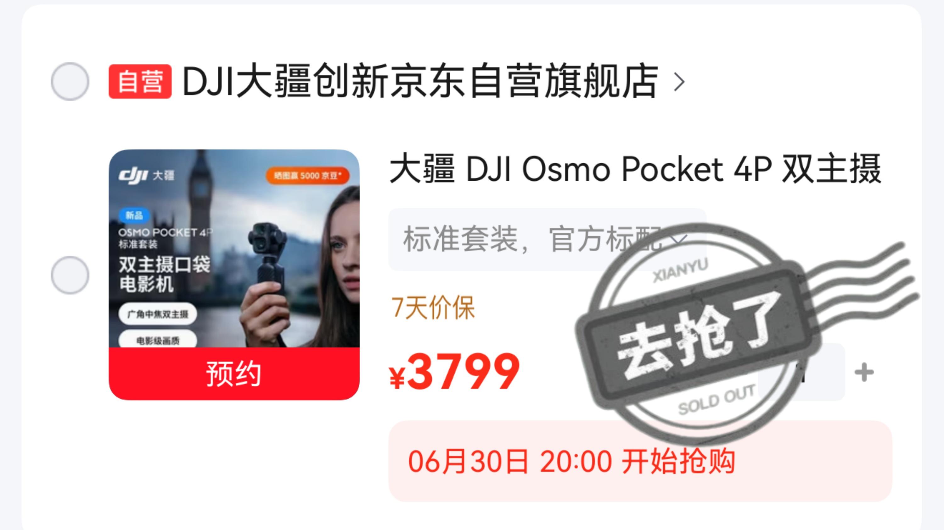 抢pocket4p第n次陪跑后，发现手机更好用😅