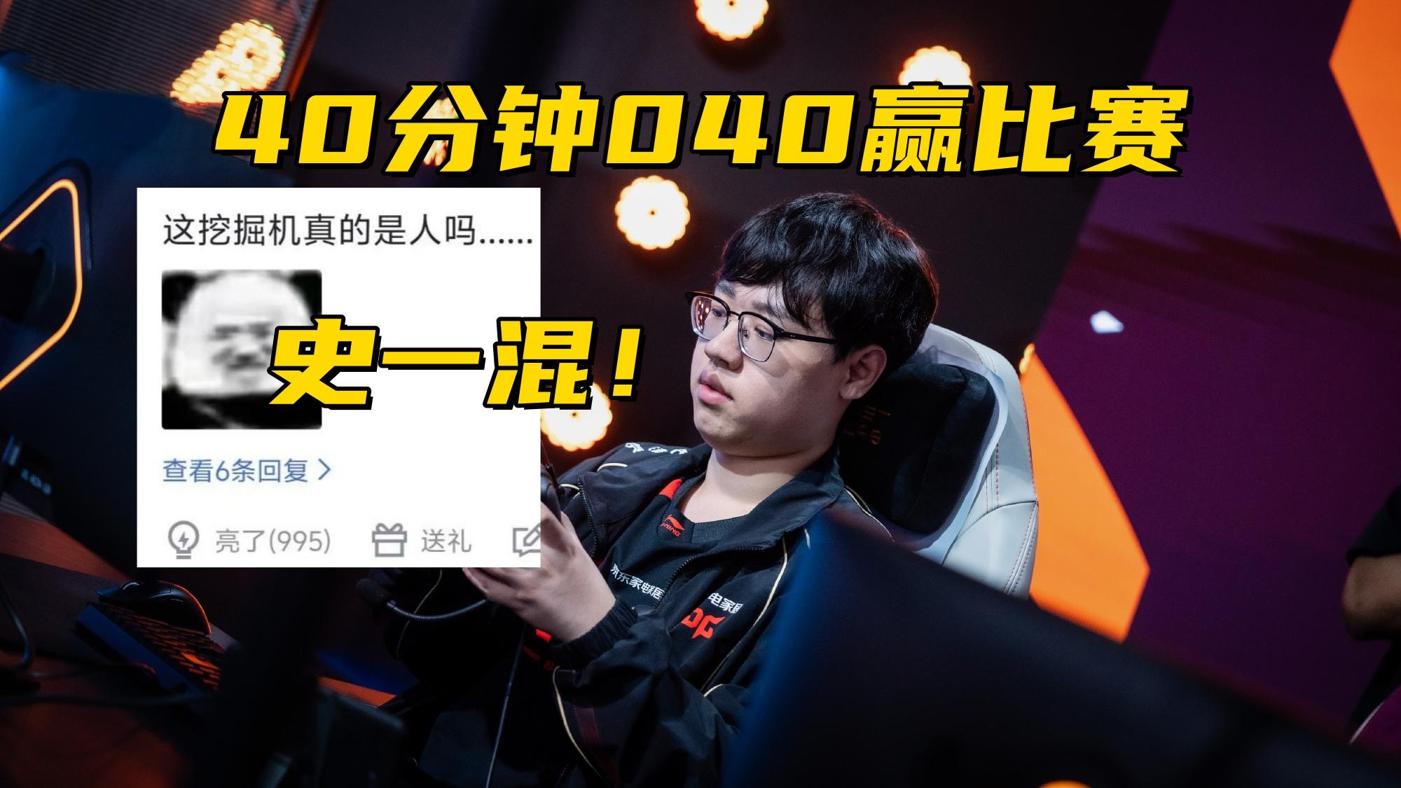 LPL首场4V6比赛诞生！小徐刷新混子纪录，40分钟0-4-0也能赢？