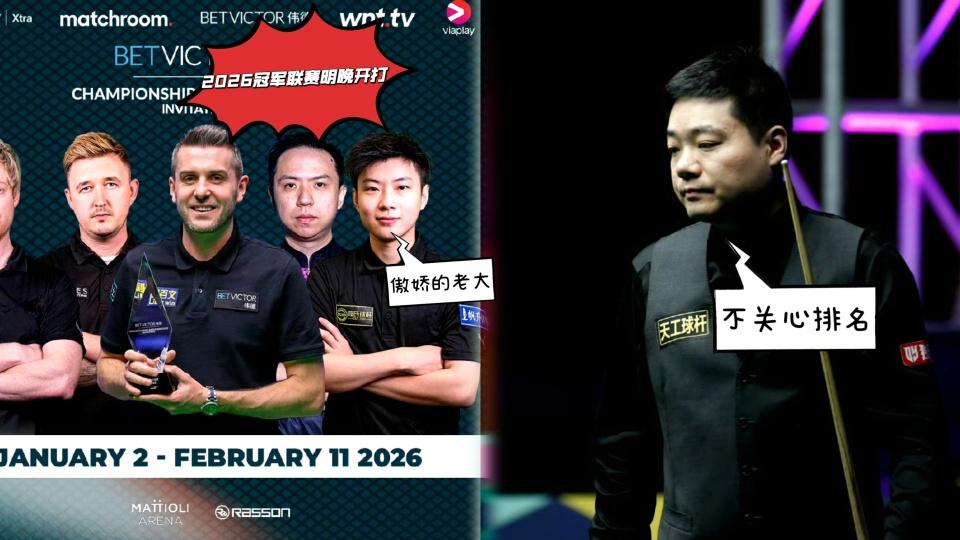 一月赛程：四站比赛产生两座冠军，赵心童冲击大满贯成头号看点！