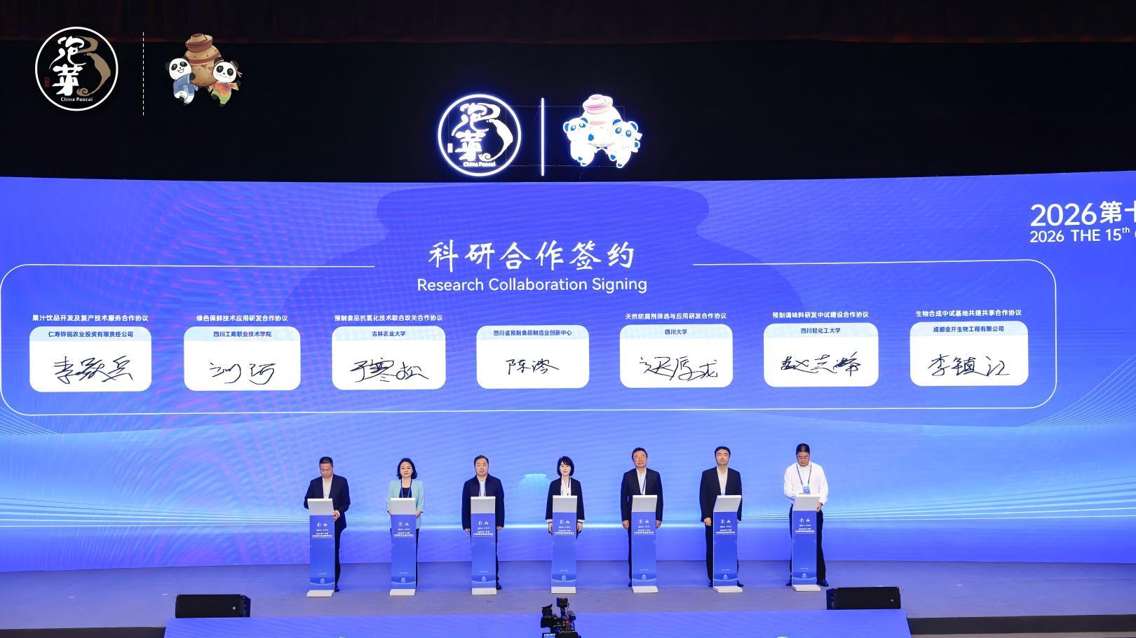 2026第十五届中国泡菜食品国际博览会在眉山盛大开幕