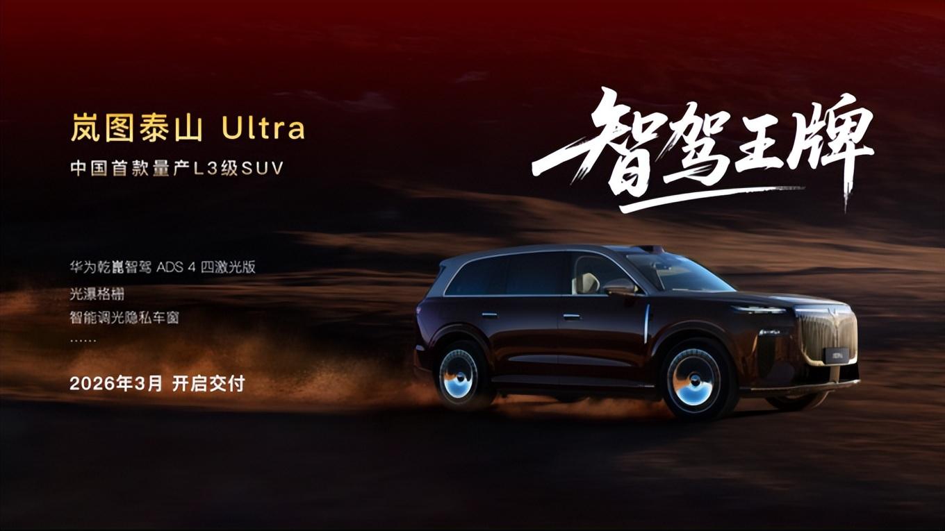 岚图汽车发布2026年产品计划出炉，四款全新车型令人期待