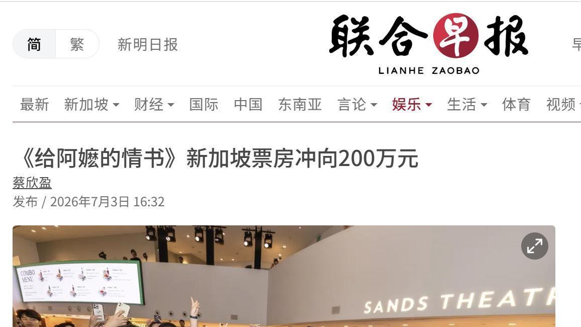 美媒扣统战帽？《给阿嬷的情书》新加坡抢空票，观众：就爱听潮汕话！