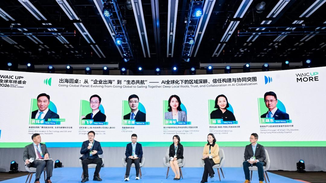 当2026中国AI企业锚向出海，香港这场大会让我们看清了什么