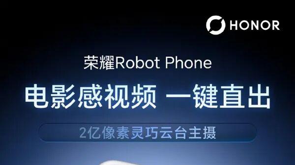 机械臂云台黑科技！荣耀 Robot Phone 搭载骁龙 8E5，8 月 12 日见