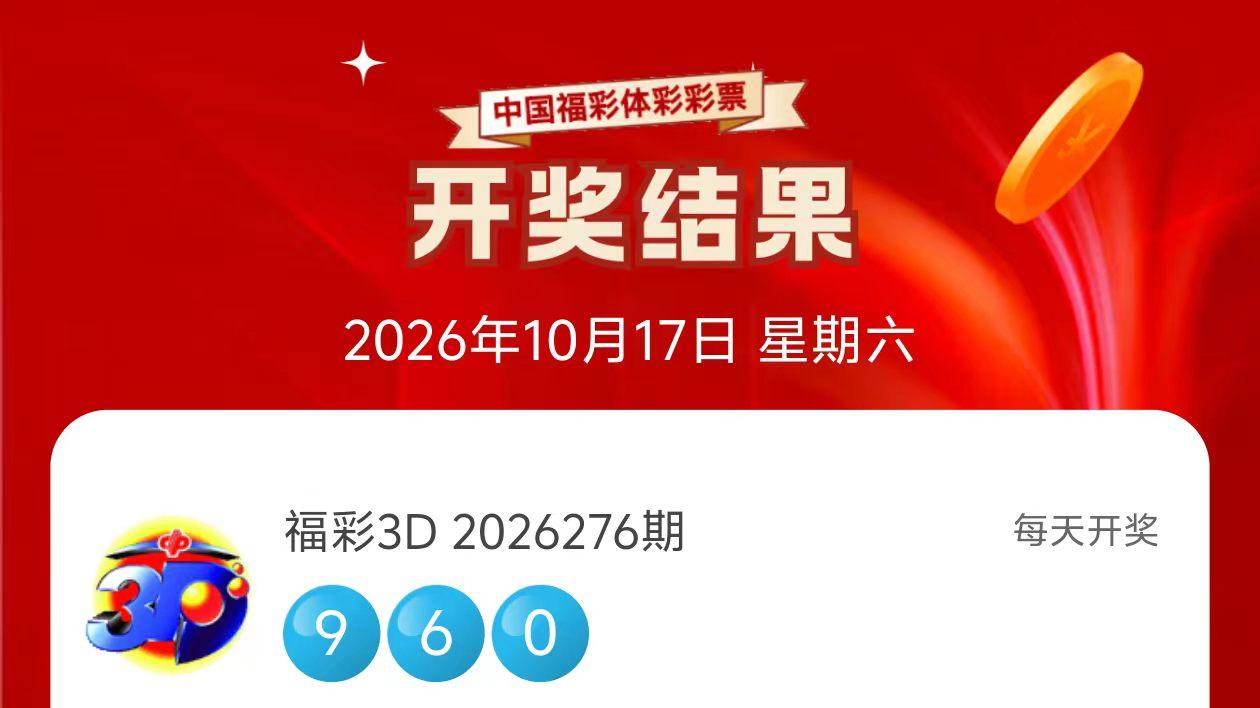 10月17日大乐透开奖结果及预测
