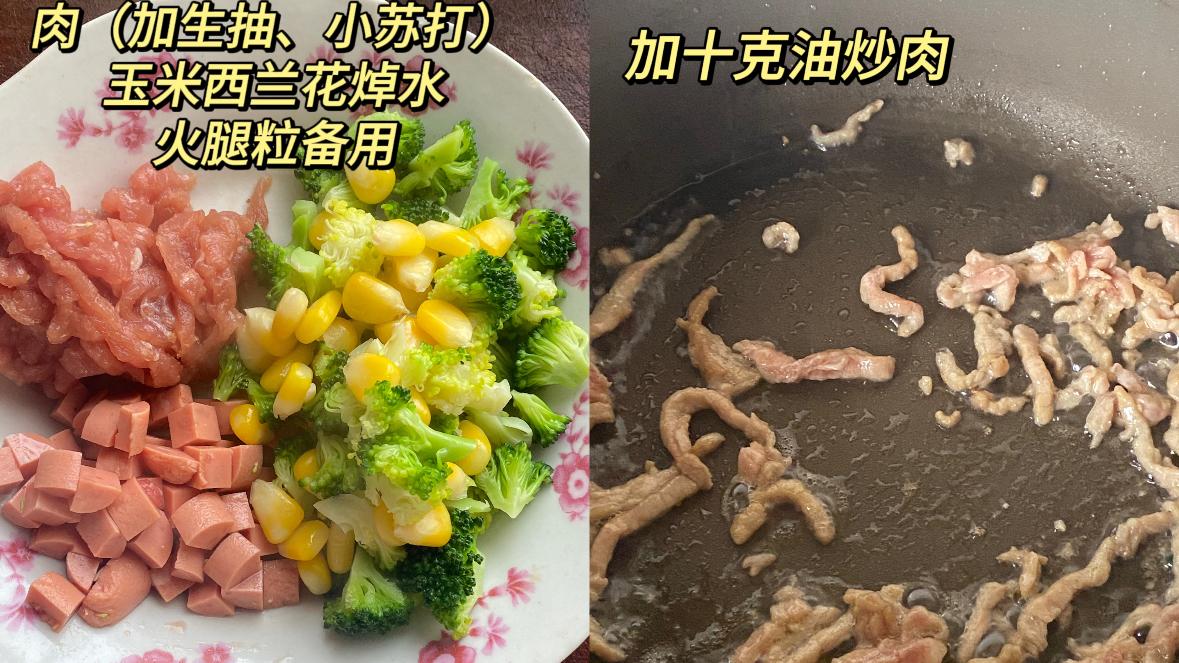 简食之味：一锅暖心西兰花火腿肠玉米炒肉饭