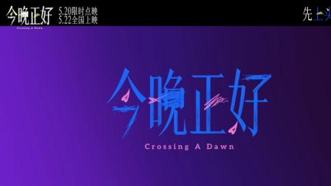 今夜皆恰好品质中国节目，今晚正好治愈观感