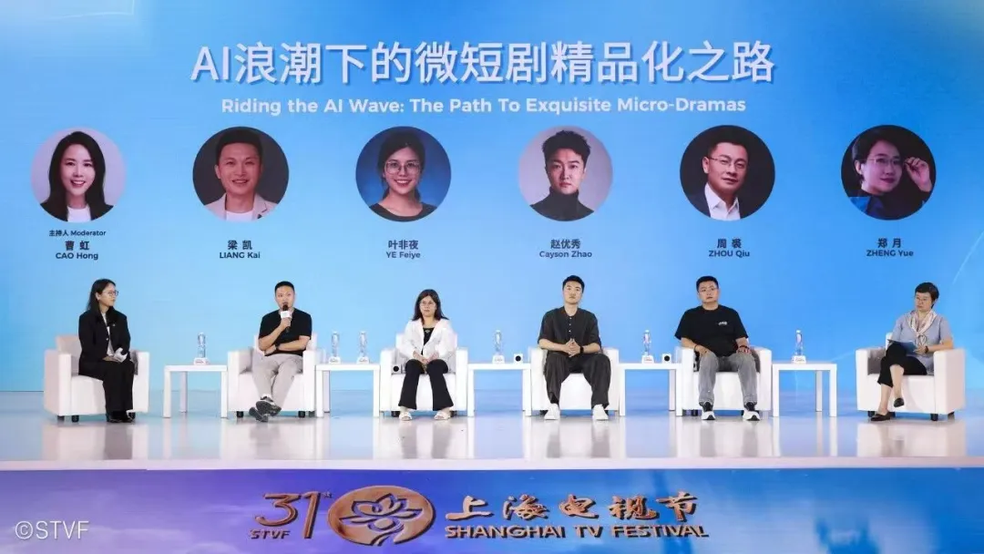 AI浪潮下的微短剧精品化之路——第31届上海电视节白玉兰论坛侧记