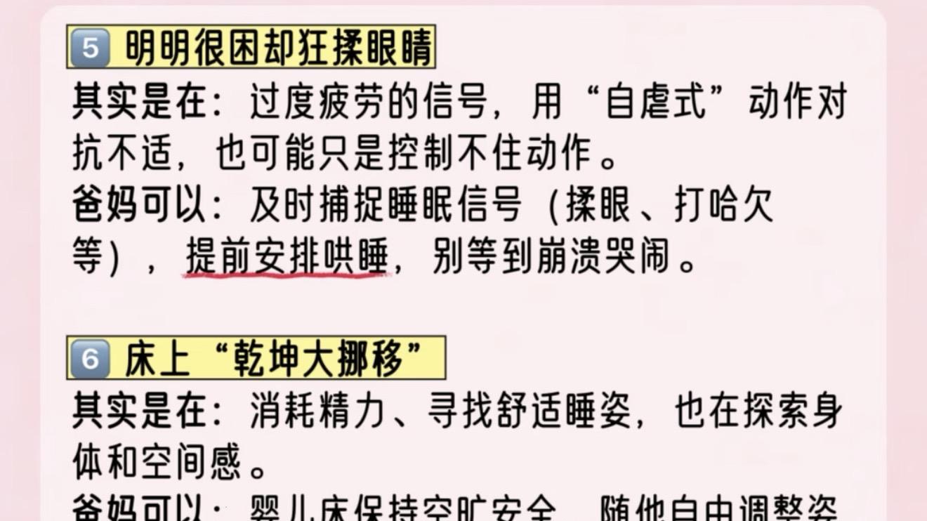 宝宝这些不起眼的小动作，其实都在努力学自主入睡新手爸妈别打扰