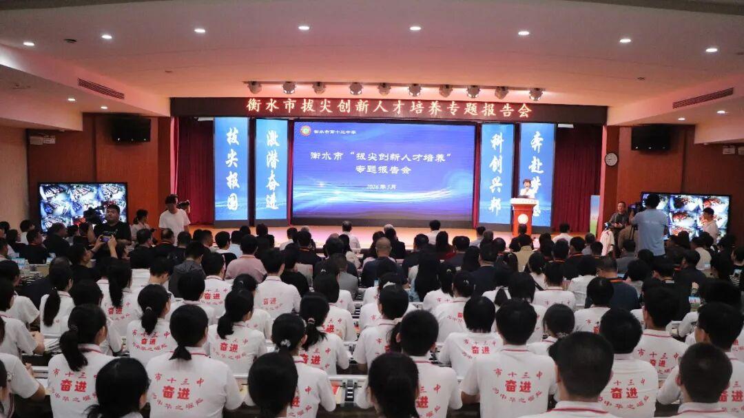 王树国校长走进河北衡水十三中作专场报告
