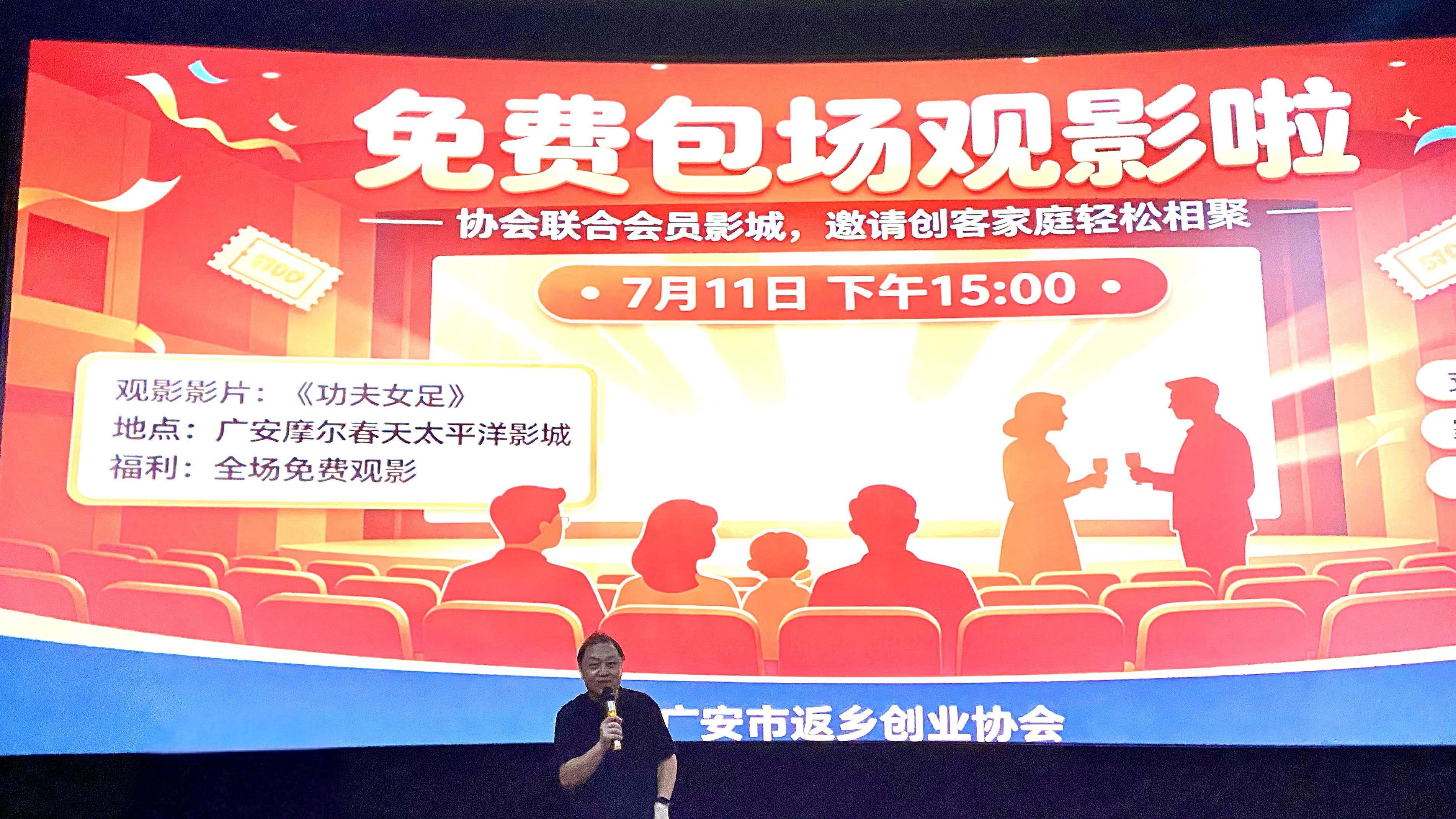 凝聚创业力量·汲取奋进精神 广安市创业协会开展集中观影活动