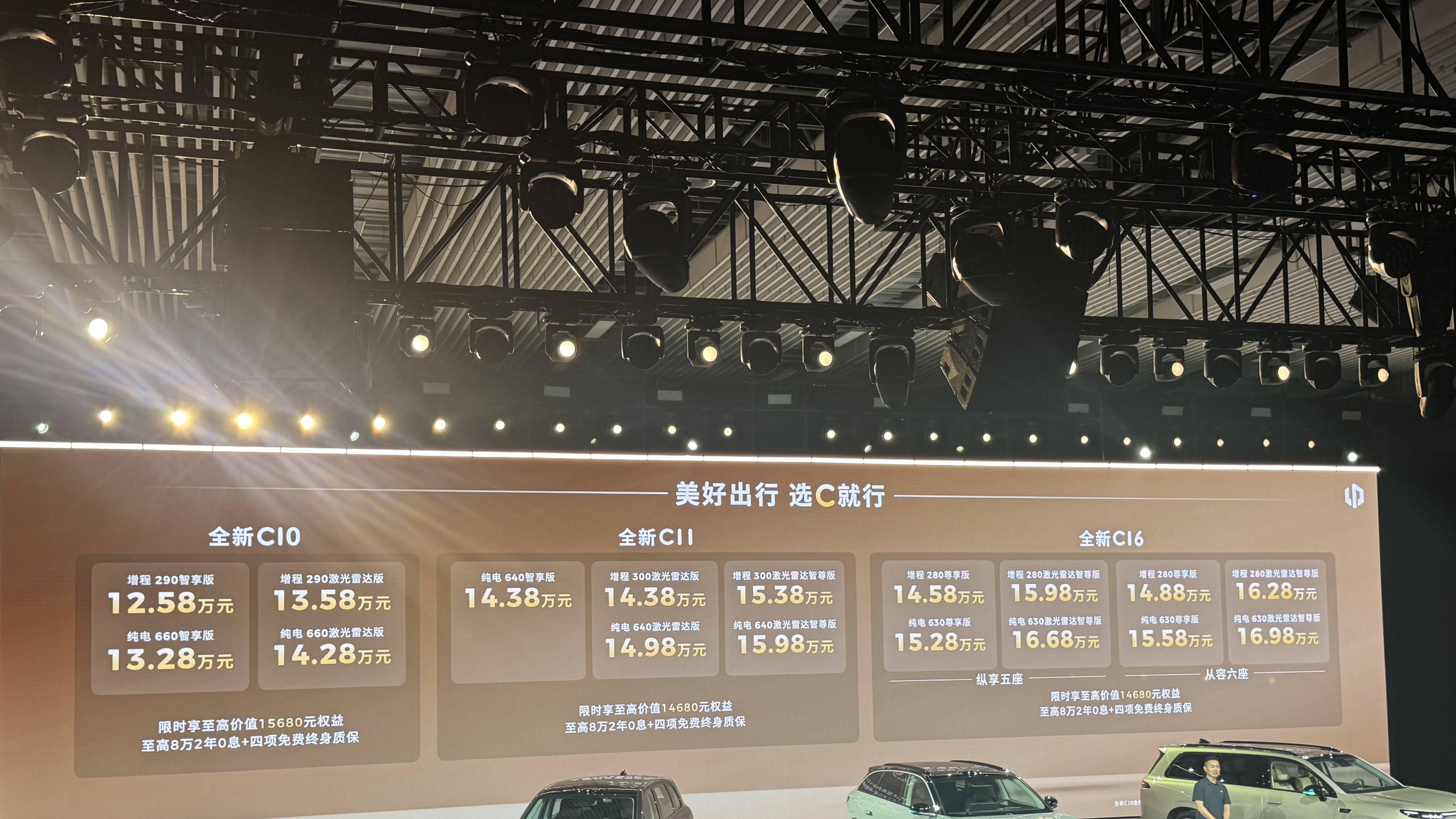 五年收获80万用户 零跑全新C系列三车齐发 12.58万起重塑家用新能源标杆