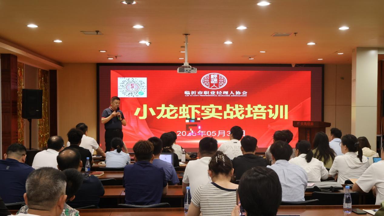 临沂市职业经理人协会成功举办“AI小龙虾实战培训”活动