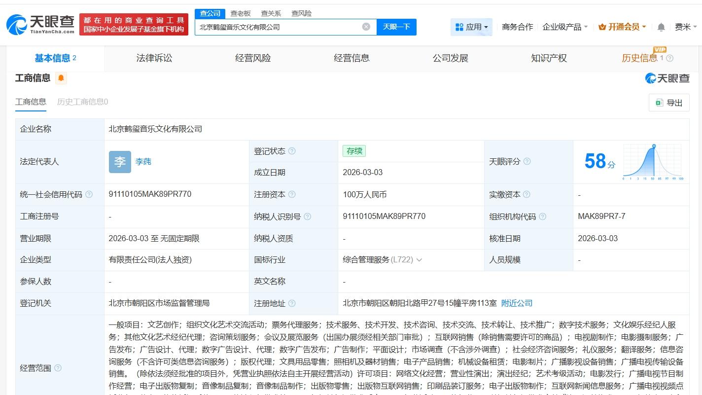 梓渝经纪公司新公司名叫鹤玺