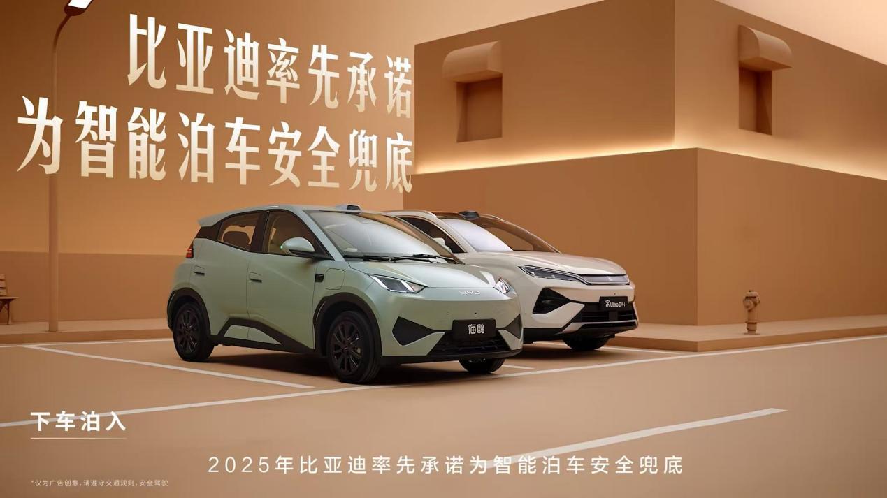 智驾出事算谁的责任？比亚迪直接双兜底