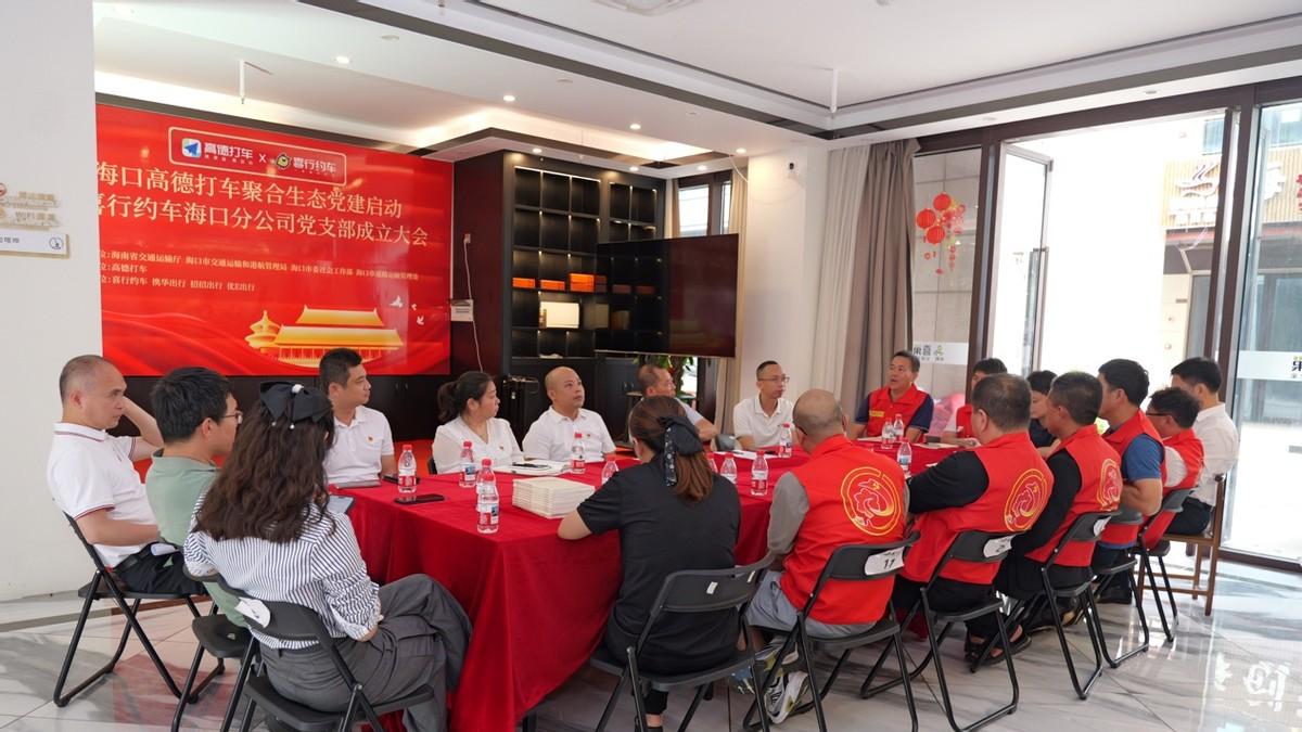 海南海口：网约车行业生态党建共建行动启动